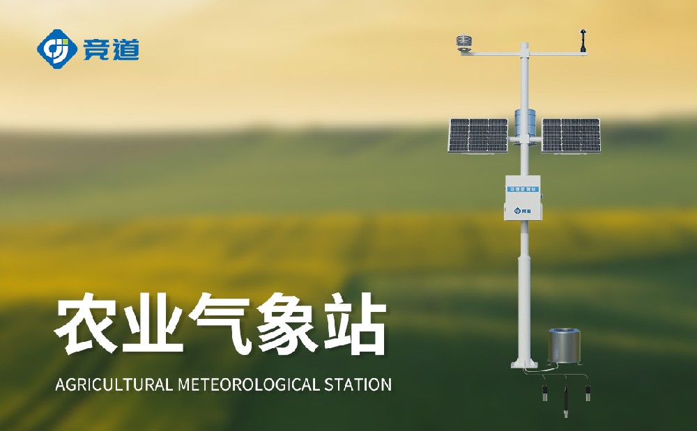 農業氣象站