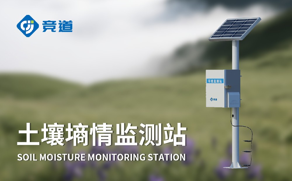 土壤墑情監測儀